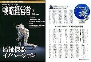 戦略経営者２０１３．０７号.jpg