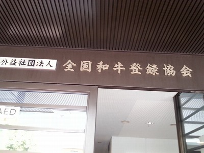 とうろくかいかん20130808_091101.jpg