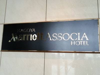 マリオットホテル20140710_092549.jpg