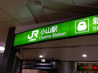 1125小山駅.jpg