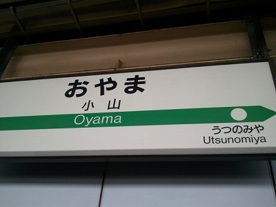 2012-03-01小山.jpg