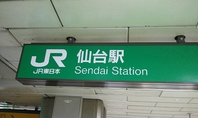 2012-04-06 仙台.jpg