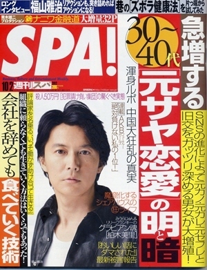 SPA.表紙.12.10.02.jpg