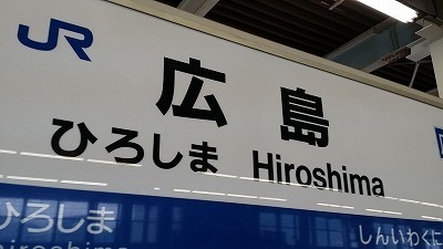 広島20150625_163133.jpg
