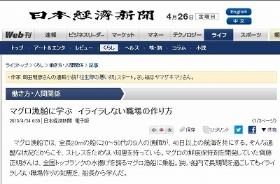2013.04.26日本経済新聞Web刊.jpg