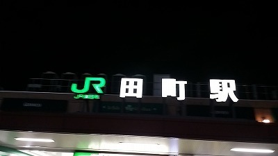 1105_田町.jpg
