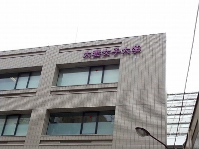 06.08大妻女子大学.jpg