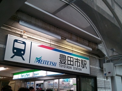 豊田.jpg