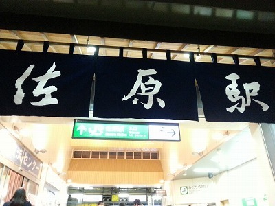 さわらああ20130121_174925.jpg