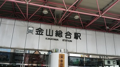 金山駅20150516_135337.jpg