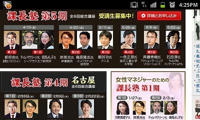 SC20120315-課長塾.jpg