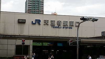 天王寺駅20141009_121048.jpg