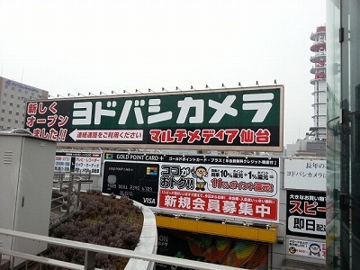 ・・・ヨドバシ仙台20140305_101012.jpg