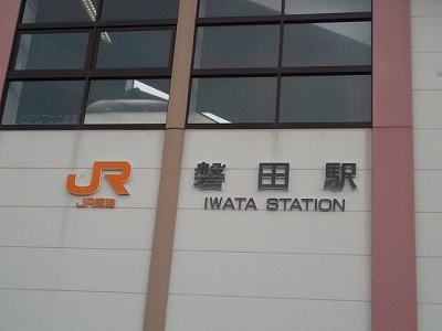 磐田.jpg