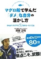 マグロ船.ダメな自分.表紙.135.jpg