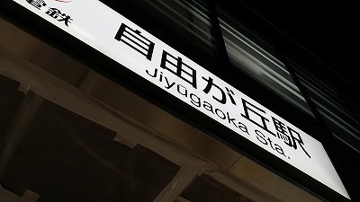 20151116_自由.jpg