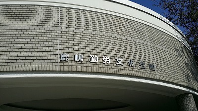 20160902鹿島.jpg