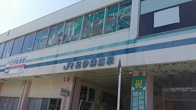 紀伊勝浦駅20150113_121131.jpg