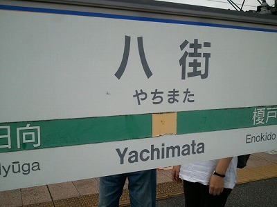 やちおまた.jpg