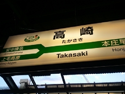 高崎09-23 16.39.13.jpg
