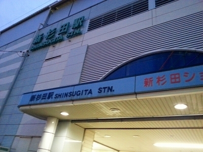 ・・・・新杉田20131204_164338.jpg