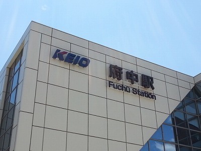 府中駅前20140614_115420.jpg
