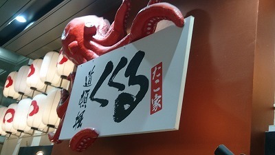 170828たこ焼き.jpg