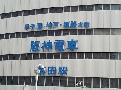 梅田.jpg