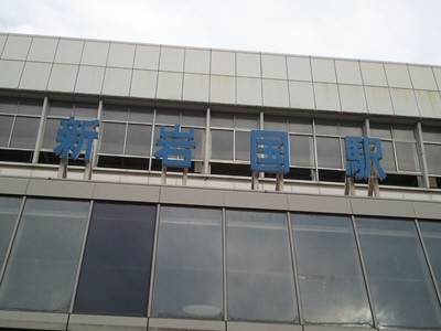 新岩国.jpg
