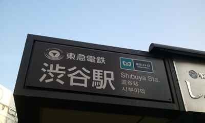 2012-02-21渋谷.jpg