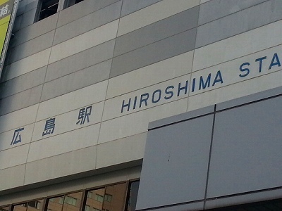 0612広島駅.jpg