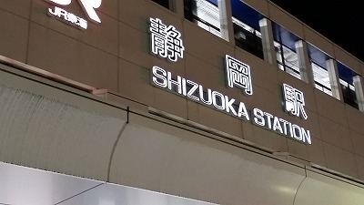 静岡20141212_175426.jpg