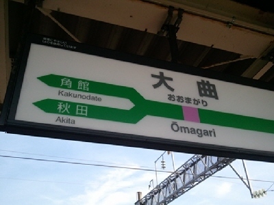大曲2012-11-28 10.57.40.jpg