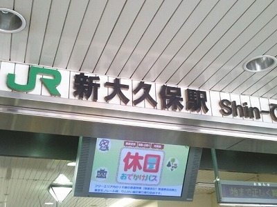 新大久保.jpg
