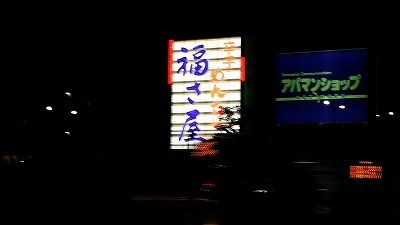 福岡20141015_185643.jpg