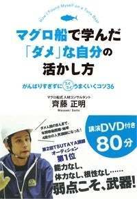 マグロ船　“後悔”日誌