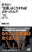 表紙.会議.マイナビ.135s.jpg