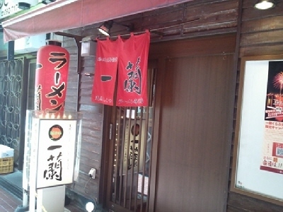 一蘭07-13 .jpg