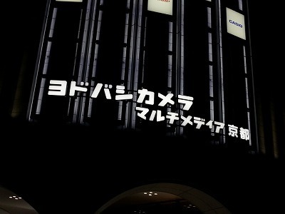 ・・・ヨドバシカメラ20140303_192216.jpg