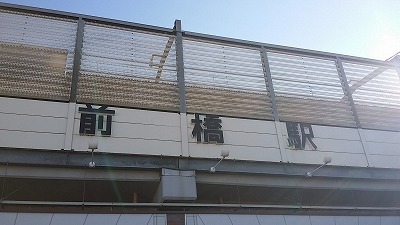 20170225前橋駅.jpg