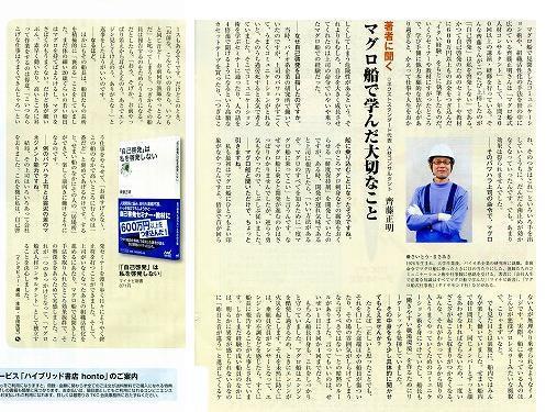 戦力経営者2013.06記事.jpg
