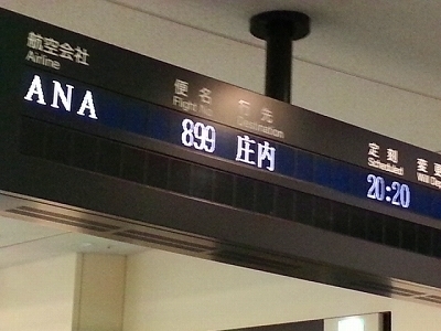・・0911羽田空港.jpg