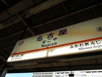 名古屋駅20121212_144117.jpg