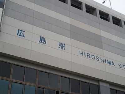 2012-04-25 広島駅.jpg