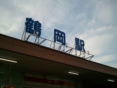 鶴岡駅.jpg