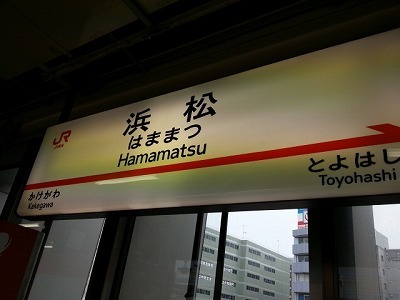 浜松駅20140617_163310.jpg