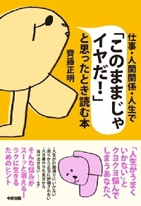 このままじゃイヤ200s.jpg