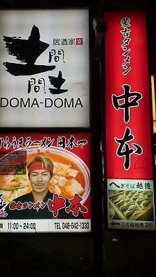 180205.モウコタンメン.jpg