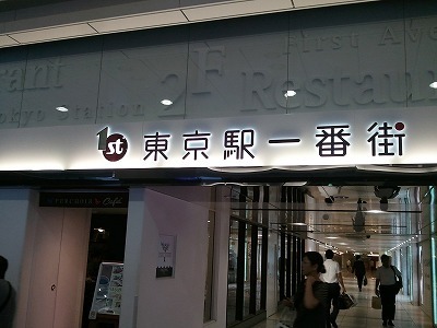 2012-09-19 10.21.50東京駅.jpg