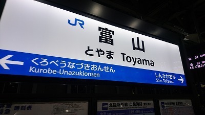 171114.富山.jpg